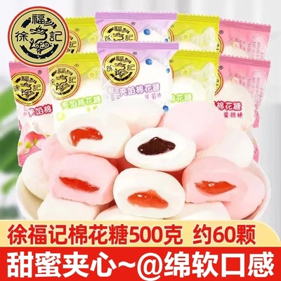 徐福记夹心棉花糖250g/500g混合水果味果汁软糖结婚喜糖零食批发