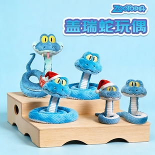 疯狂动物城2同款 盖瑞GARY蓝色蛇毛绒玩偶可捏造型圣诞礼物玩具