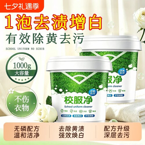 校服净洗去污渍神器彩漂粉