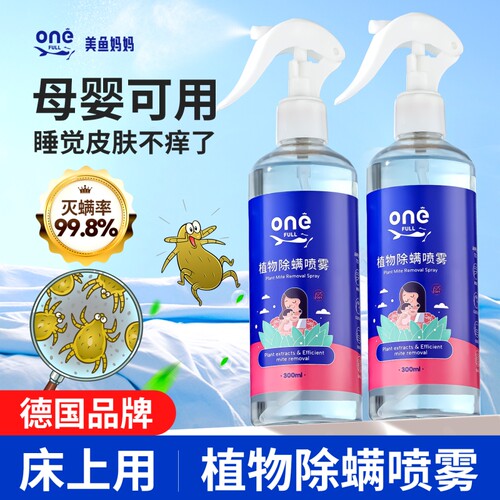除螨杀菌喷雾母婴可用