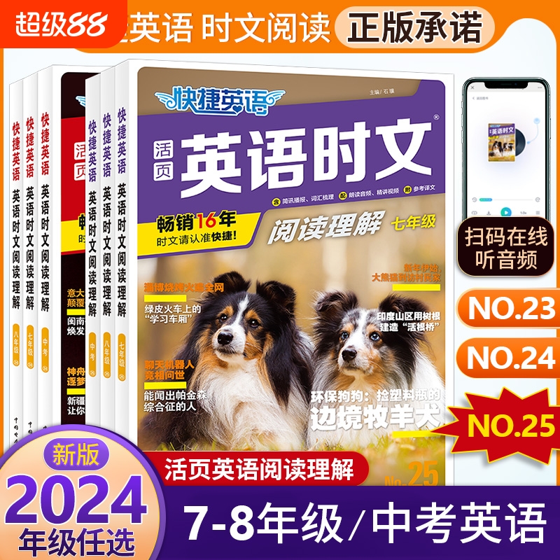 25期24期23期新版活页快捷英语时文阅读七八九年级22上册下册初中英语完形填空与阅读理解组合训练初一初二初三中考热点