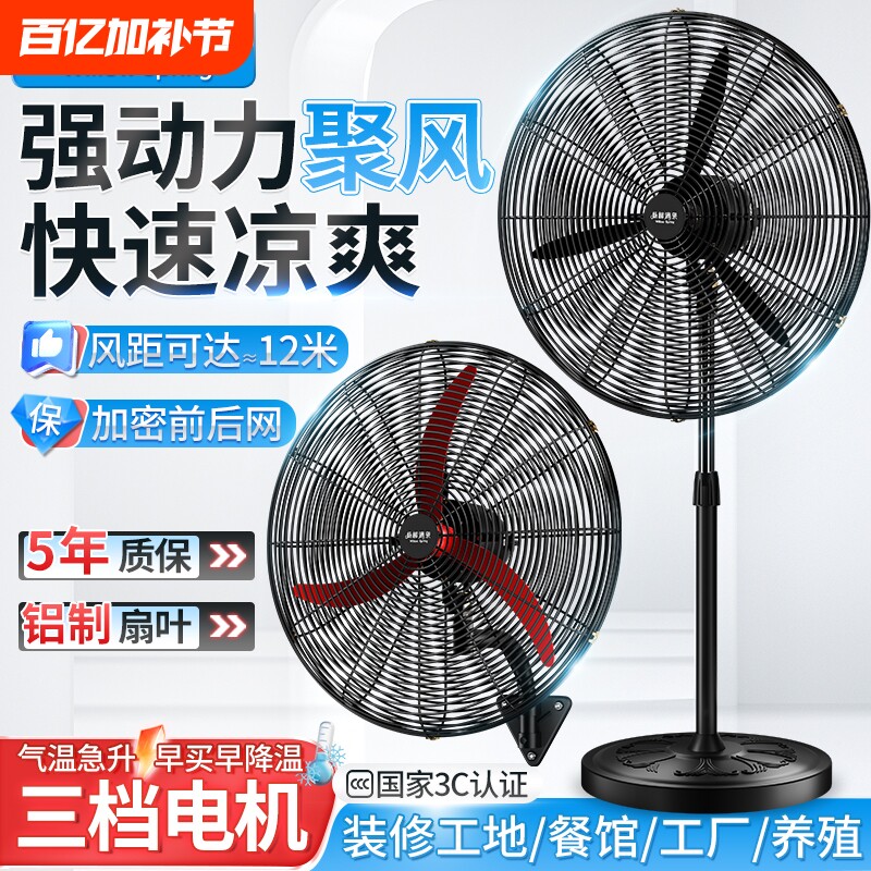 工业电风扇强力落地扇壁挂扇壁扇家用除甲醛牛角扇大风力挂壁新款