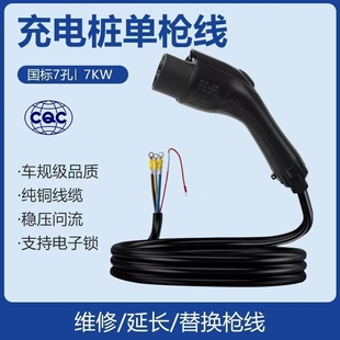 适配公牛款新能源充电桩充电枪枪线 充电枪头配件7KW/3.5kw