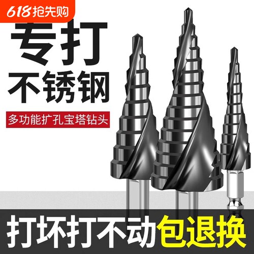 宝塔钻头开孔器金属多功能不锈钢专用阶梯钻打孔钢铁超硬扩孔锥形