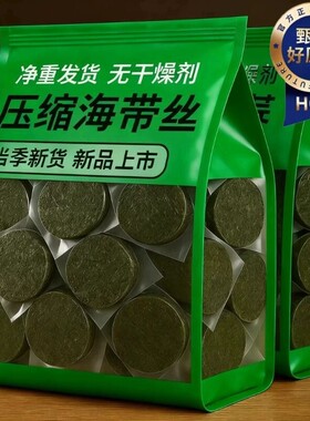 福建霞浦特级压缩海带丝独立包装官方旗舰店正品凉拌烘干免洗海鲜