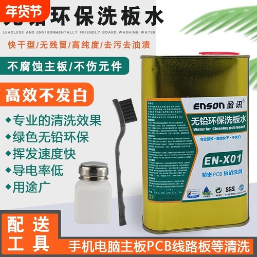 电路板焊接快速清洗洗板水