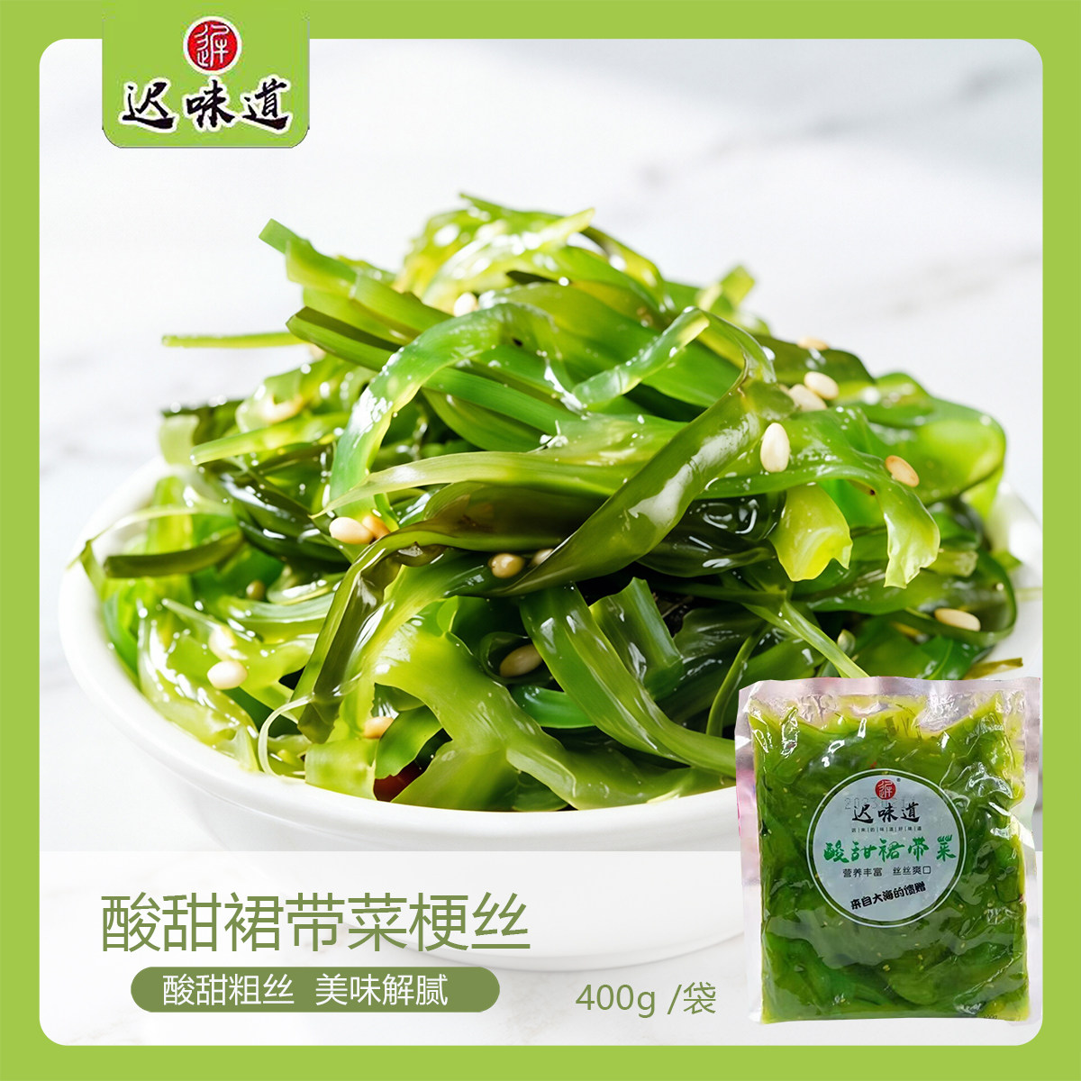 即食酸甜裙带菜梗丝海藻沙拉健康解腻海白菜开胃下饭海带
