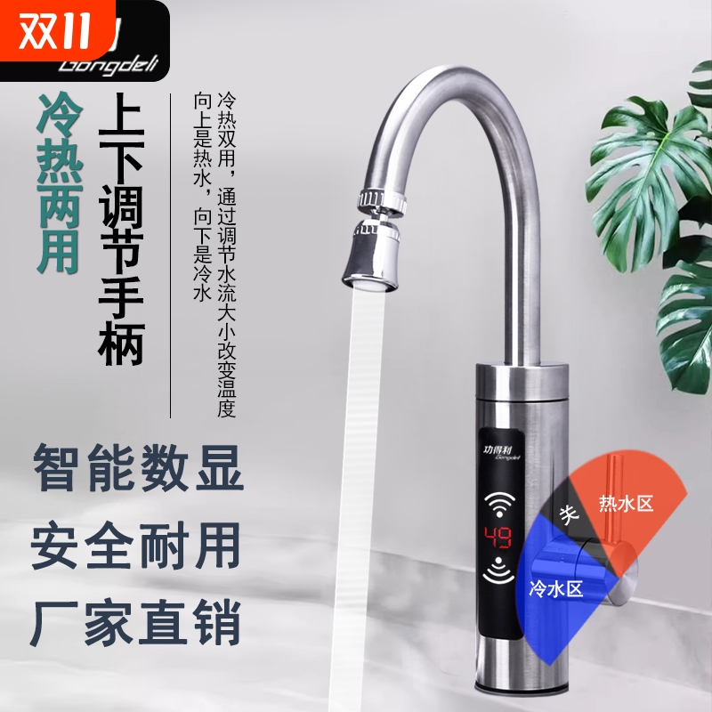 即热式恒温电热水龙头冷热两用