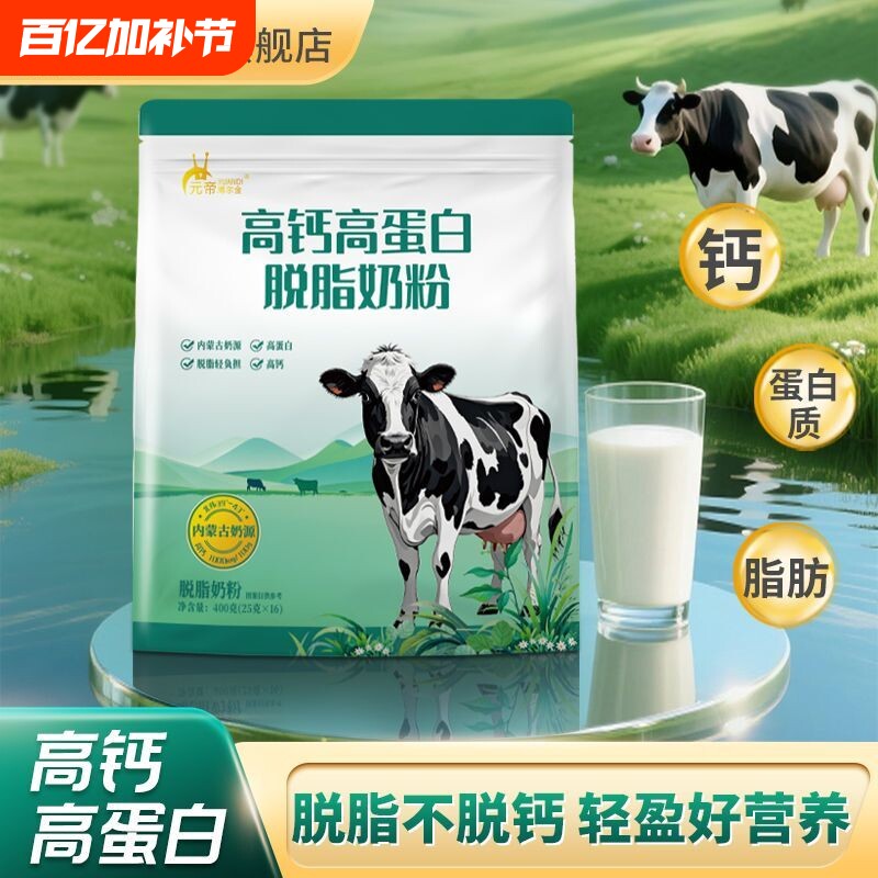 内蒙古全家营养中老年人脱脂奶粉高钙低脂无蔗糖多维小包装补钙