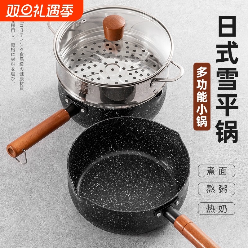 雪平锅辅食麦饭石不粘汤锅煎煮一体婴儿小奶锅一人食锅煮泡面家用