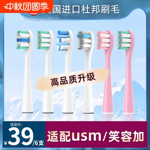 适配usmile电动牙刷头Y1Y4