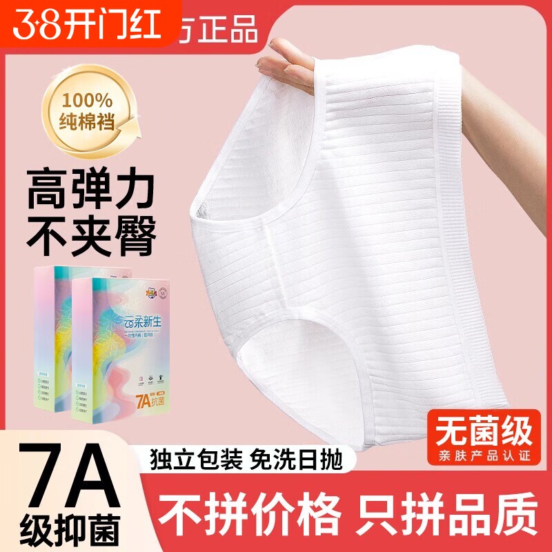 真EO灭菌一次性内裤女款纯棉无菌孕妇产妇产后旅行便携免洗日抛裤
