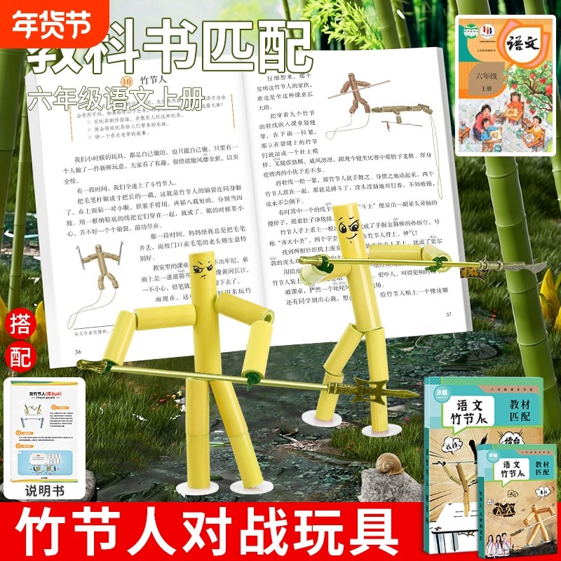 竹节人六年级材料包对战玩具对战桌双人豪华玩具手工diy高级成品,玩具/童车/益智/积木/模型,数学学习板/计算架,淘宝优惠券,粉丝福利购,淘宝优惠卷