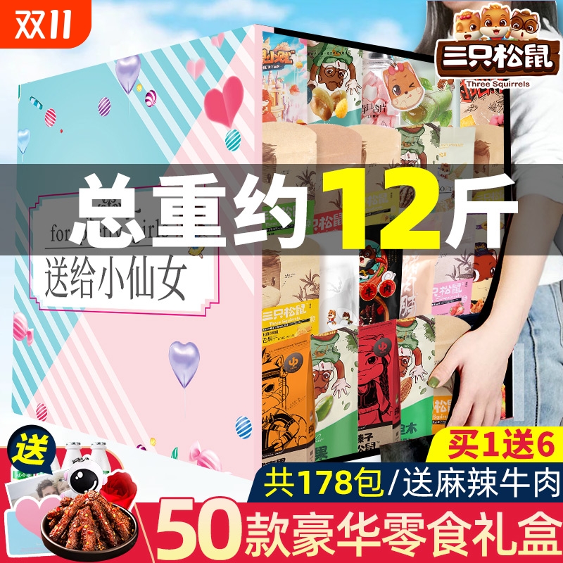 三只松鼠巨型零食大礼包