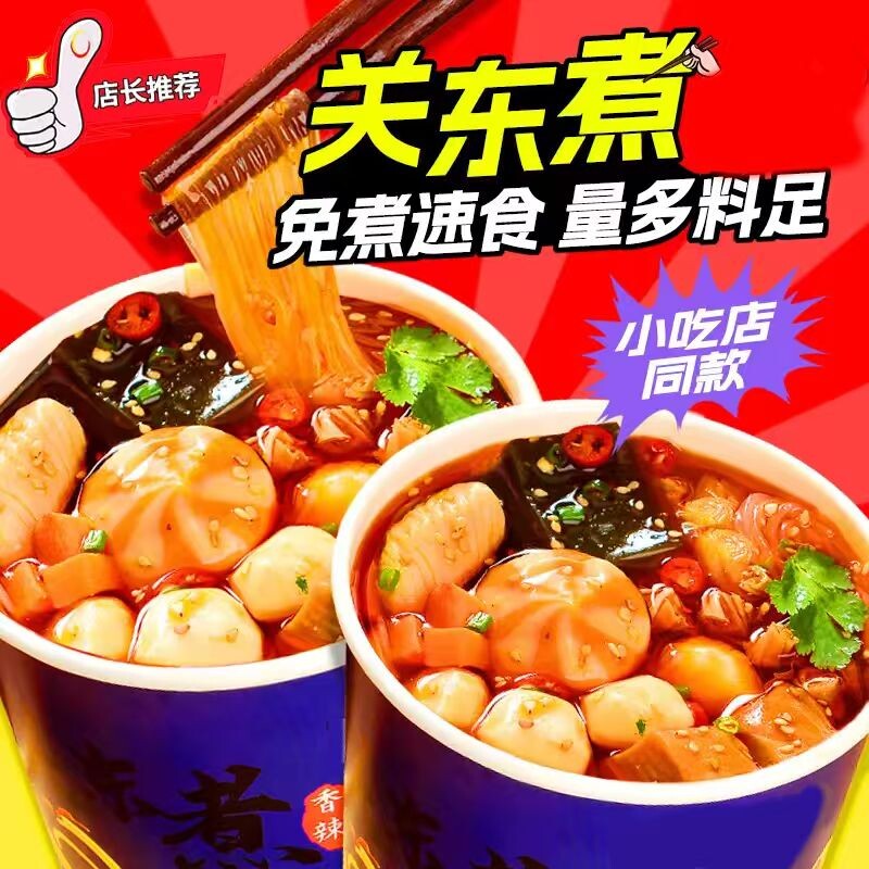 今味来爆肚粉桶装免煮素食重庆酸辣粉关东煮夜宵冲泡清真速食小吃