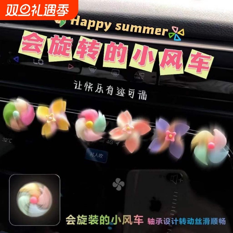 车载新款风车旋转陀螺创意装饰品装饰饰品摆件中控台车内女士可爱