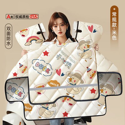 【安全认证】电动车防水挡风被