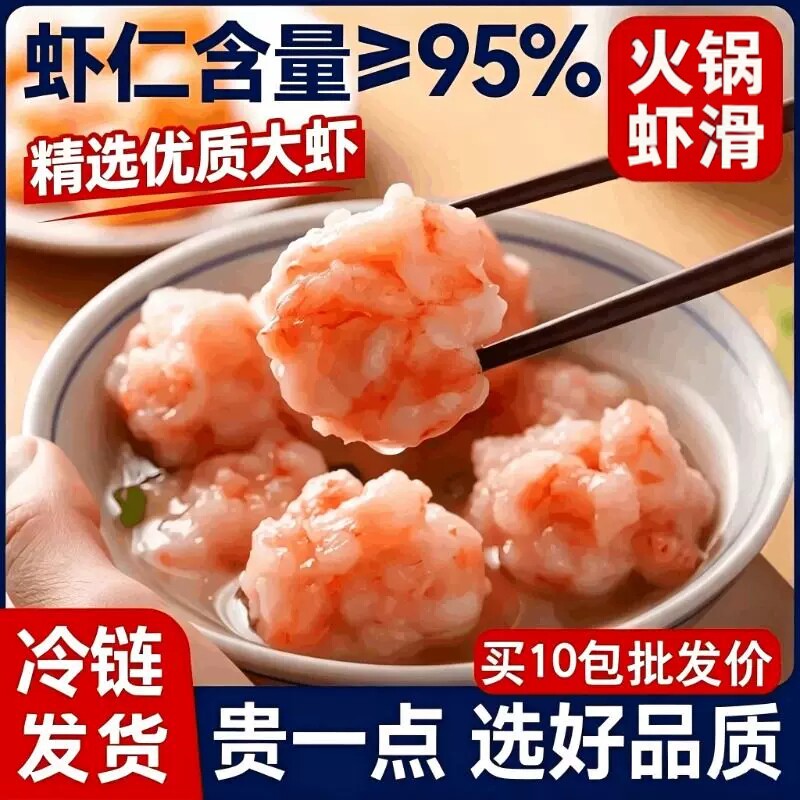 新鲜虾滑火锅食材|超3000次加购图片