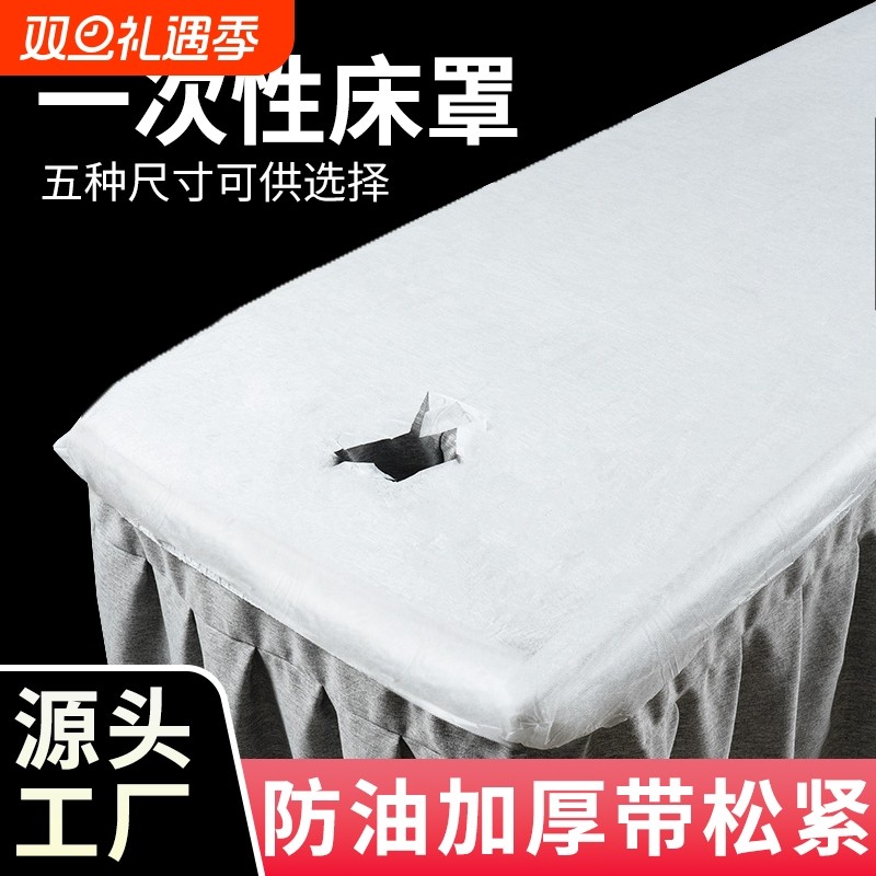 一次性床罩美容院专用加厚防水防油按摩床垫透气无纺布隔脏床单