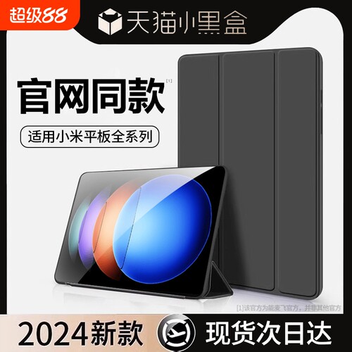 适用小米/红米全系列平板保护套