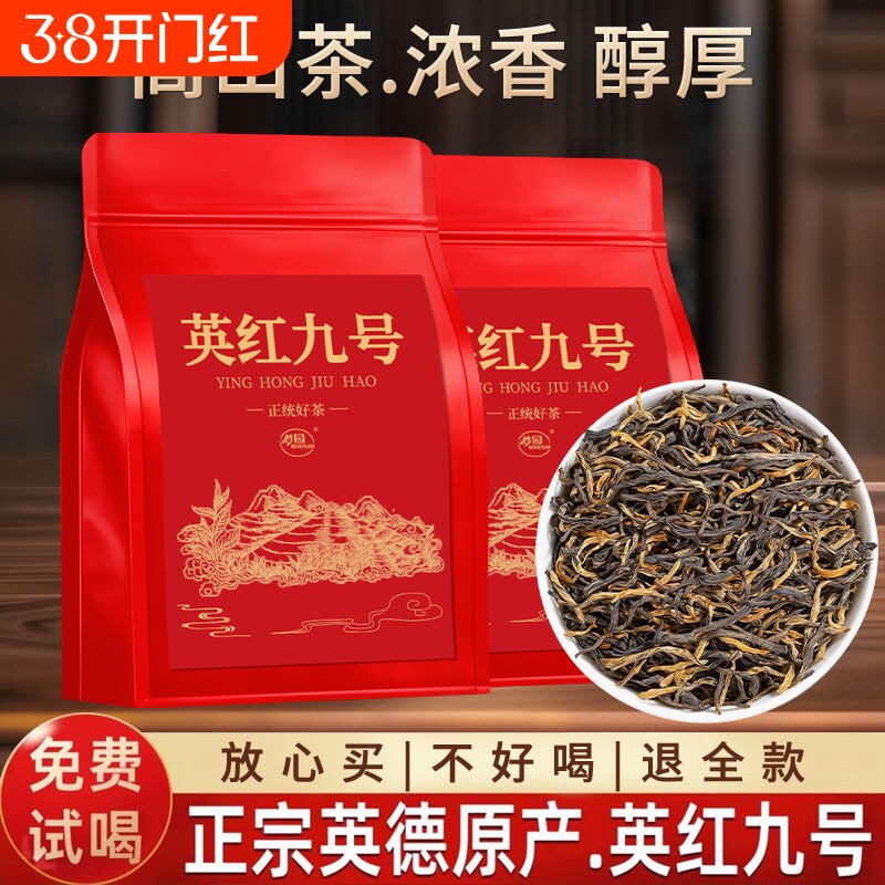 英红九号茶叶正宗广东原产英德红茶高香型功夫红茶新茶送礼自喝