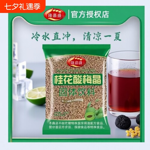 桂花酸梅晶380g固体|千人加购