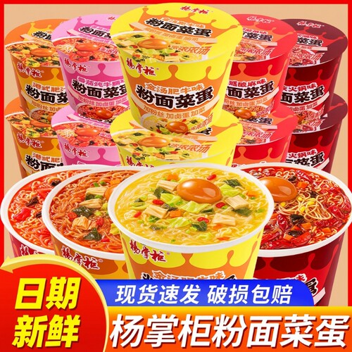 杨掌柜粉面菜蛋金汤肥牛味宿舍整箱批发方便泡面速食美味夜宵TK