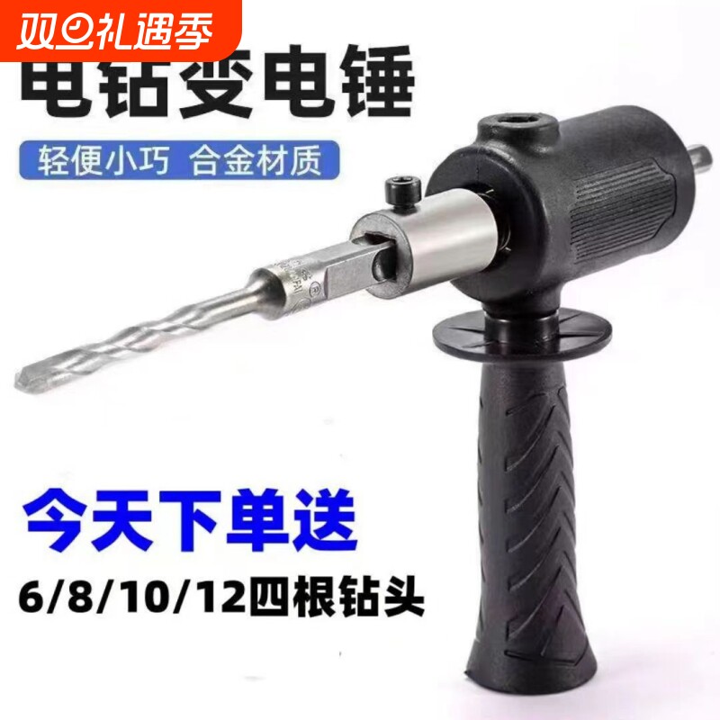 新款电锤转换头电钻改冲击钻打混凝土手电钻转换器合金