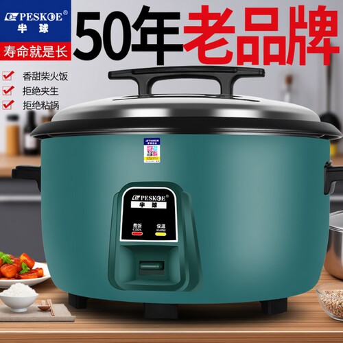 半球大容量电饭煲8L|193人收藏