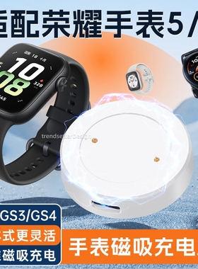 适配荣耀手表充电器GS3/GS4/watch4/5充电底座荣耀手表5/4分体底座智能手表充电线配件