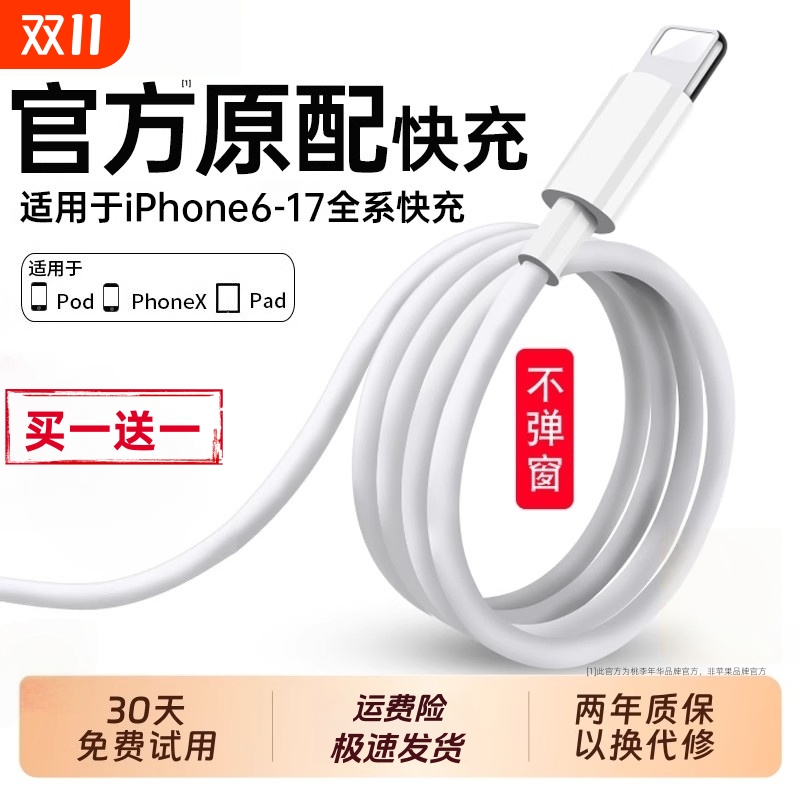 PD30W快充适用苹果iphone17pro/16数据线15/14充电器13/12p插头手机plus专用xr快充PD套装原max速冲20W桃李