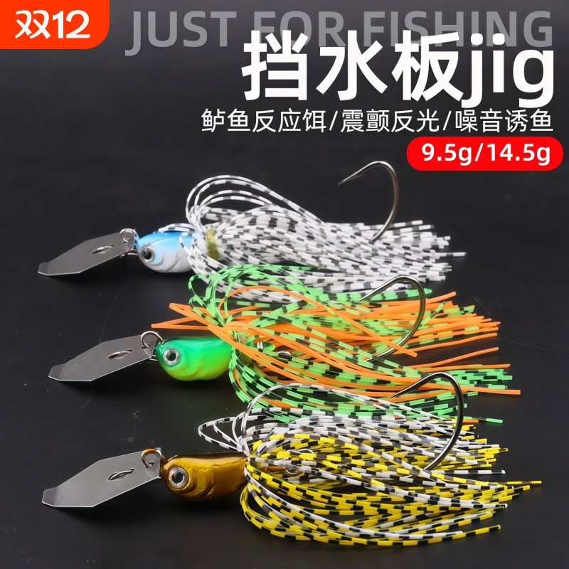 路亚挡水板胡须佬JIG硅胶复合亮片路亚远投防挂水板铅头假饵鲈鱼