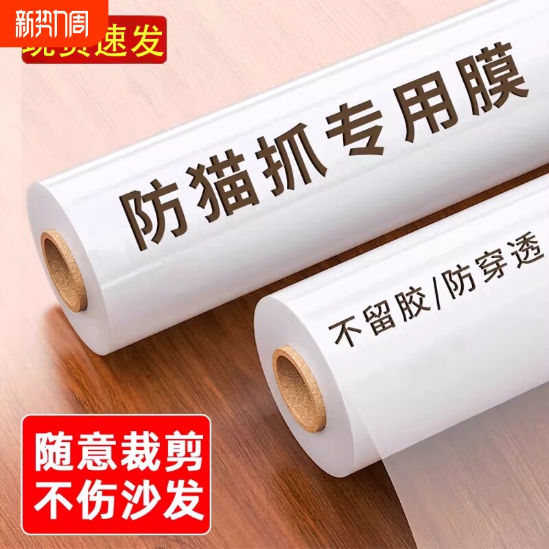 防猫抓沙发防撞条膜家俱透明防护套防猫爪床边罩宠物猫咪神器通用