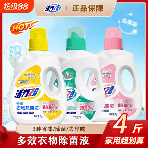 活力28衣物除菌液2kg三种香味