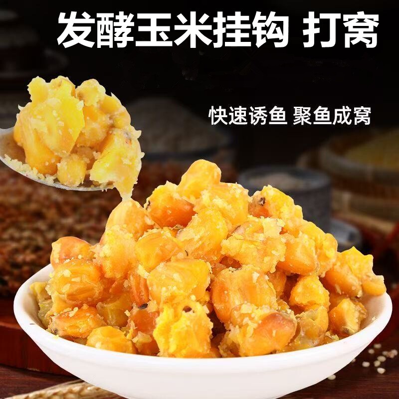 老坛发酵甜薯玉米钓饵果酸玉米杂粮野钓鲫鲤草青鱼饵水库巨物窝料