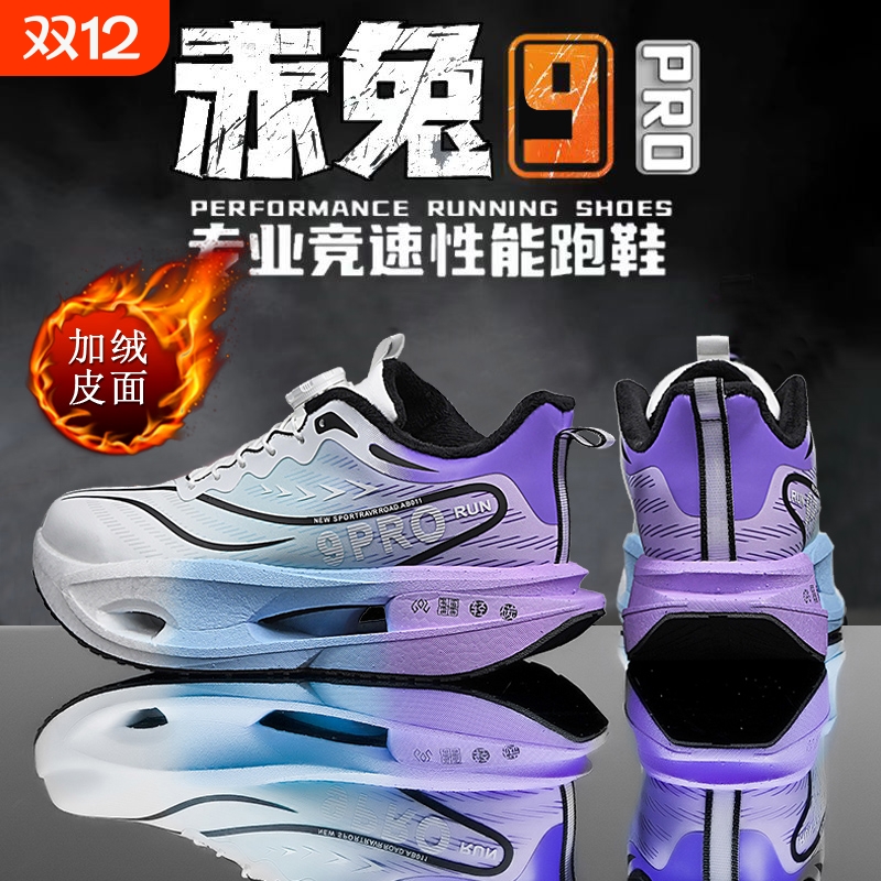 赤兔9pro碳板跑鞋男女皮面加绒棉鞋中大童鞋青少年运动跑步鞋冬季