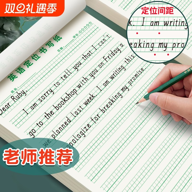 英语定位定格书写纸初级版衡水体练习作业纸本小学生初中生专用纸练字英文单词默写本三年级四年级听写句子