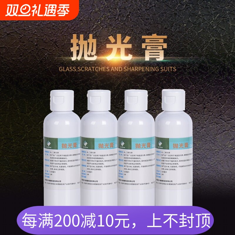 玻璃划痕裂痕修复工具 抛光膏高效抛光剂 镜面刮痕修复液划痕抛光