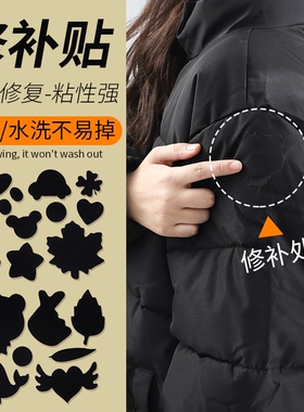 图案羽绒服补丁贴冲锋衣无痕修补贴破洞贴衣服布贴贴纸白色熨烫