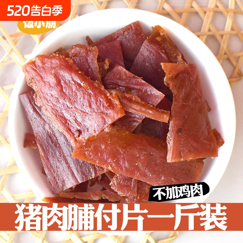 靖江猪肉脯500g地方食品优级小碎片特产金奖猪肉干猪肉类网红零食
