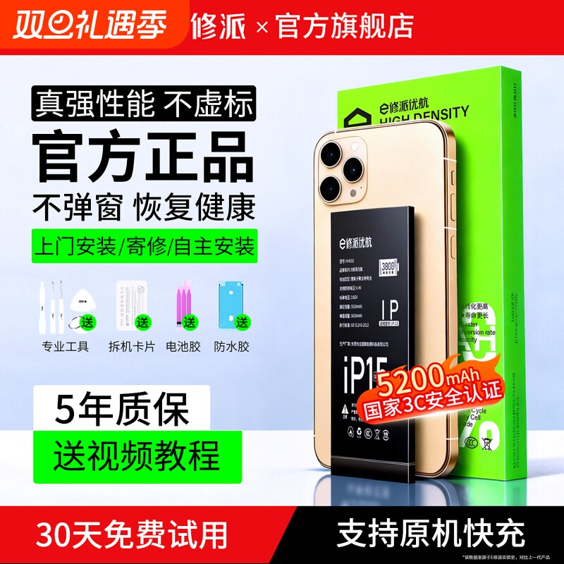 榜单UP【超高密高容电】适用苹果