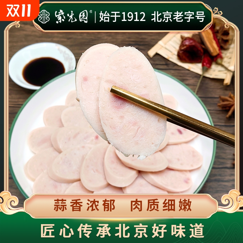 紫光园老字号清真蒜肠即食老北京特色风味蒜肠老字号220g正宗零食