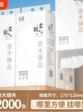 12000张共12大提悬挂式抽纸家用实惠整箱批卫生纸巾擦手面巾纸抽