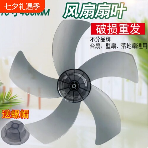 适用美的16寸400mm电风扇扇叶/叶片FS40-8AR/FS40-8B1风叶5叶扇片