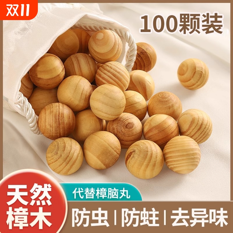 樟木球天然衣柜防霉蛀虫除味