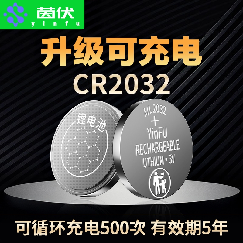 【CR2032充电版】循环充电500次