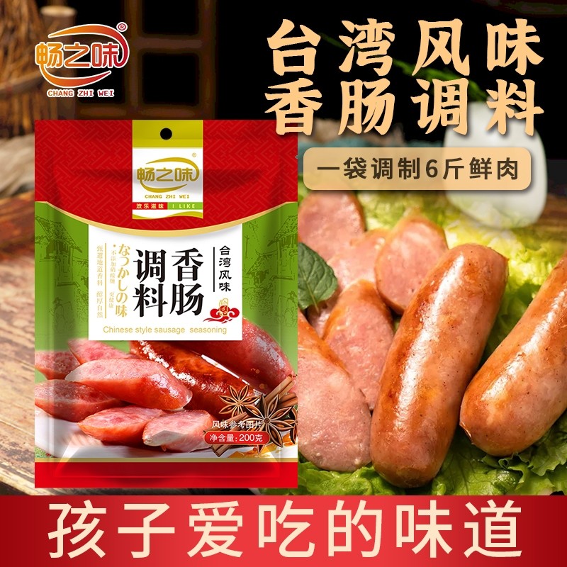 畅之味台湾香肠调料火山石烤肠料家用自制灌腊肠料儿童肠黑胡椒