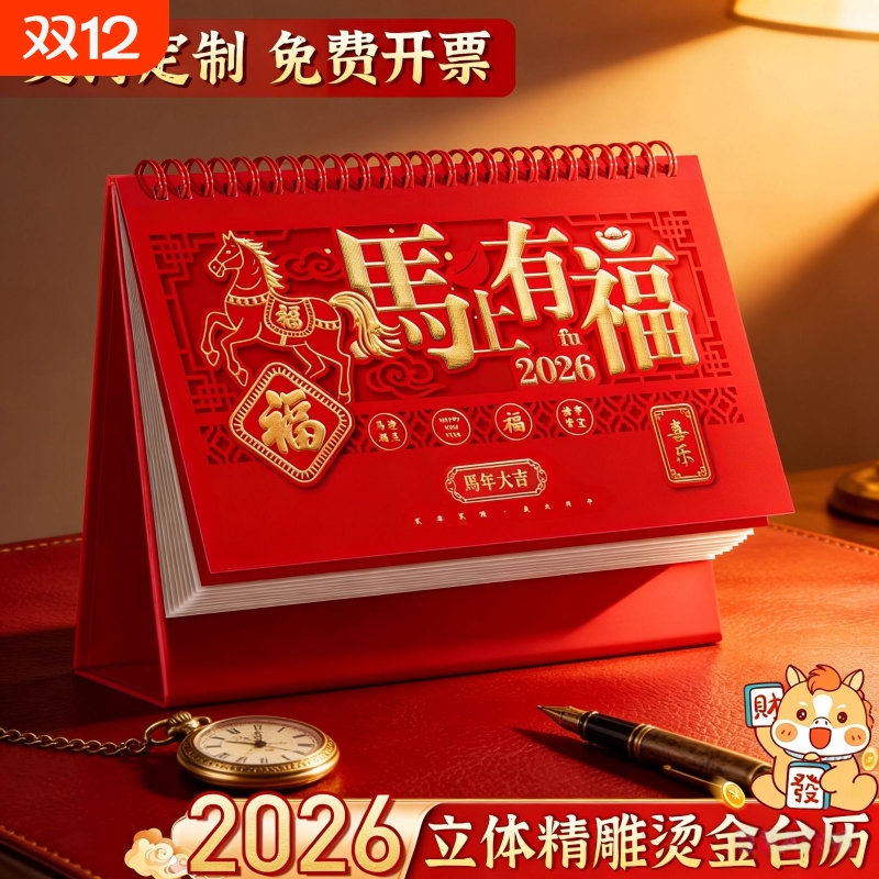 台历日历2026年新款中国风