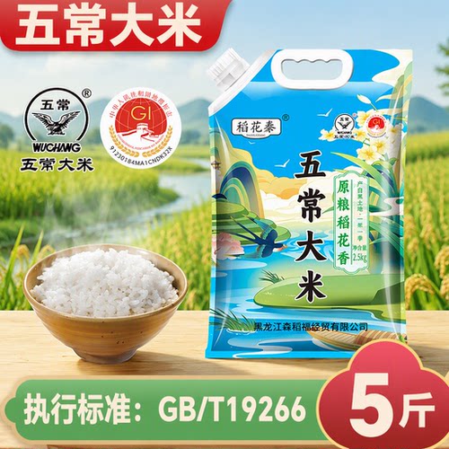 稻花秦五常大米5斤GB/T19266黑土熬粥煮饭劲道东北大米1斤装袋装