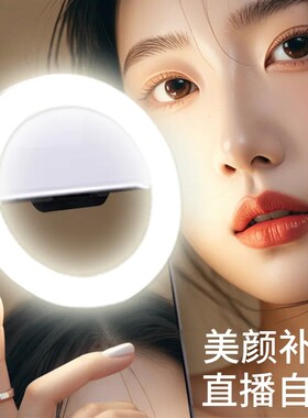 手机自拍补光灯拍照专用直播美颜大光圈美白美颜灯摄影便携式RK12灯光专业